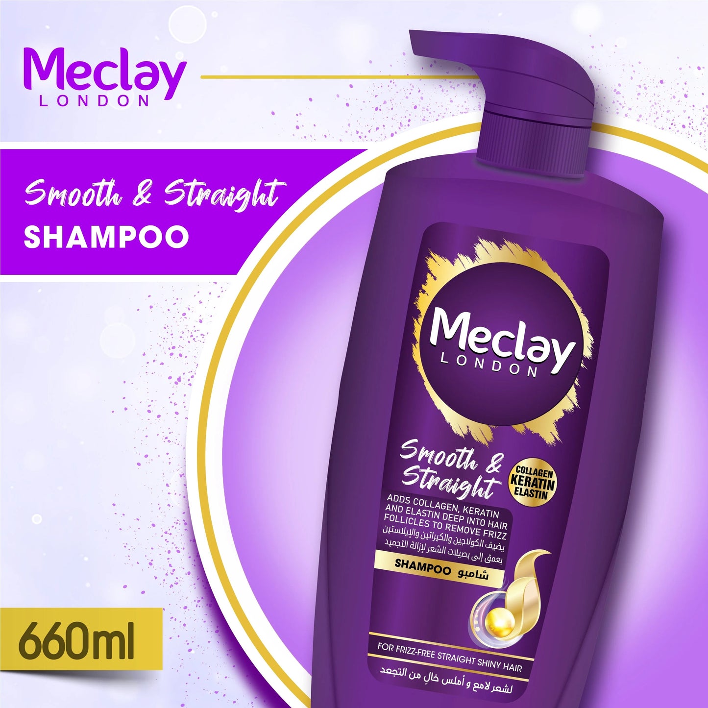 Meclay Shampoo Smooth & Straight 660ml